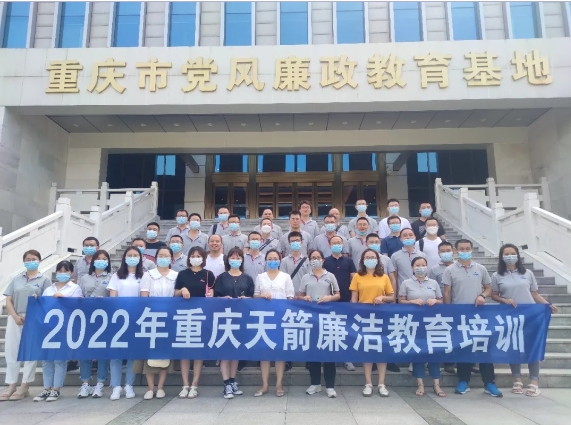 Respect Discipline, Stay Vigilant, Uphold the Bottom Line | Tianjian Inertial Attended Integrity Education and Training at the Party Conduct and Clean Government Base