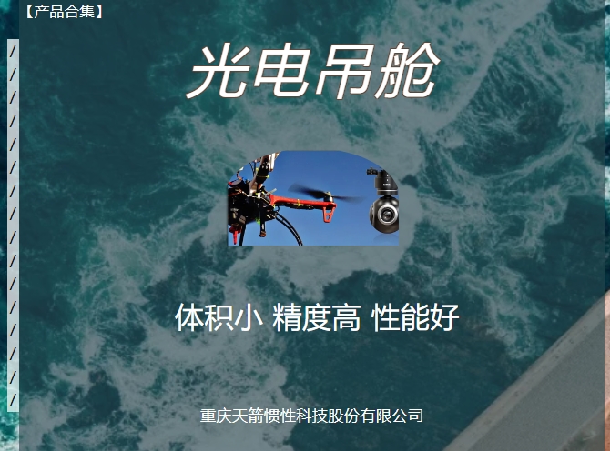 [Product Collection] Photoelectric Pod