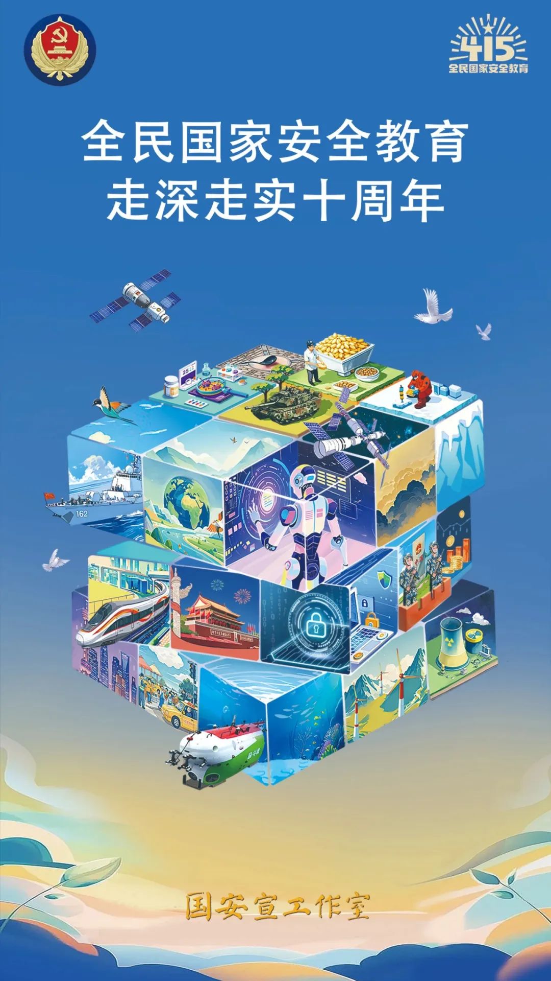 April 15 National Security Education Day ┃ Let's Learn About National Security Knowledge Together